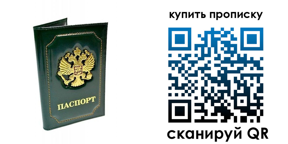 прописка паспорт в Корсакове