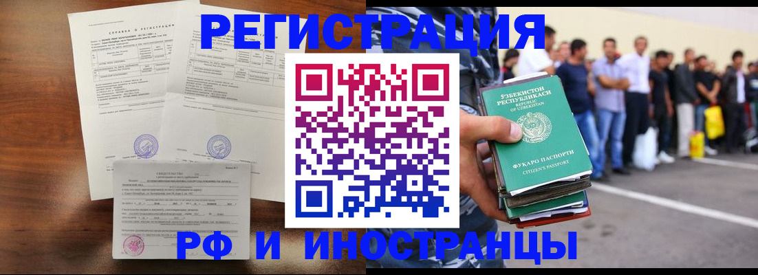 прописка иностранных граждан в Корсакове